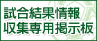 掲示板